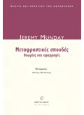 Μεταφραστικές σπουδές