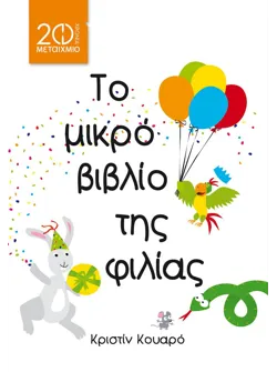 Το μικρό βιβλίο της φιλίας