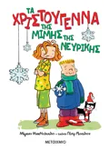 Εκδόσεις ΜΕΤΑΙΧΜΙΟ Τα Χριστούγεννα της Μιμής της Νευρικής