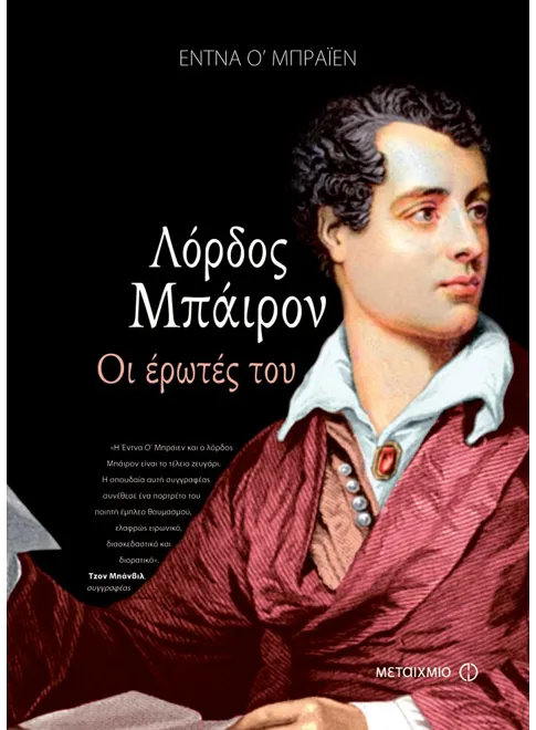 &Lambda;ό&rho;&delta;&omicron;&sigmaf; &Mu;&pi;ά&iota;&rho;&omicron;&nu;