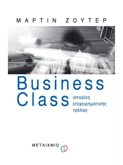 Business Class