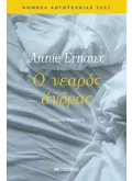 Ο νεαρός άνδρας