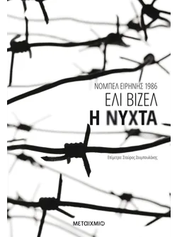 Η νύχτα