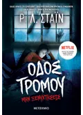 Εκδόσεις ΜΕΤΑΙΧΜΙΟ Μην ξενυχτήσεις