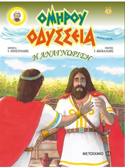 Η αναγνώριση