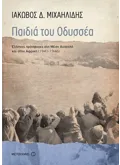 Εκδόσεις ΜΕΤΑΙΧΜΙΟ Παιδιά του Οδυσσέα