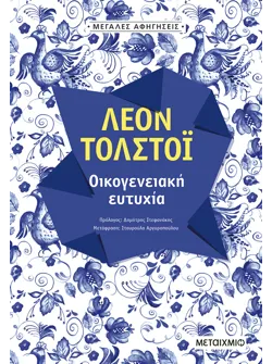 Οικογενειακή ευτυχία