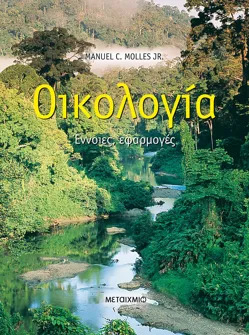 Οικολογία