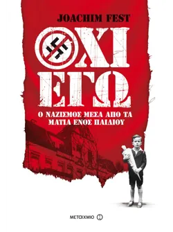 Όχι εγώ