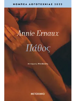 Πάθος