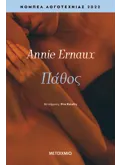 Εκδόσεις ΜΕΤΑΙΧΜΙΟ Πάθος