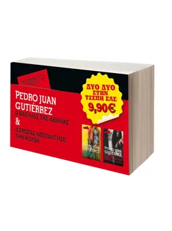 Πακέτο: Ο βασιλιάς της Αβάνας & Ο έρωτας νοστάλγησε την Κούβα