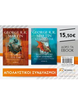 Τα ταξίδια του Ταφ & Το καταφύγιο των ανέμων
