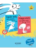 Πακέτο: Σπρώξε-τράβα, πίσω-μπροστά, αριστερά ή δεξιά // Μακρύ-κοντό, ένα-πολλά, ανάποδα ή κανονικά