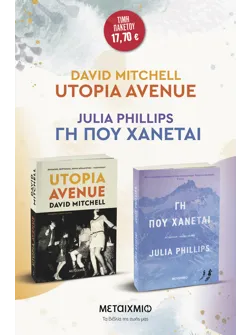 Πακέτο: Utopia Avenue // Γη που χάνεται