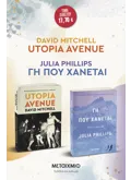Πακέτο: Utopia Avenue // Γη που χάνεται