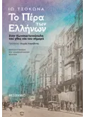 Βρεφικό σετ 2 τεμαχίων μπλούζα με φόρεμα | ΕΜΠΡΙΜΕ