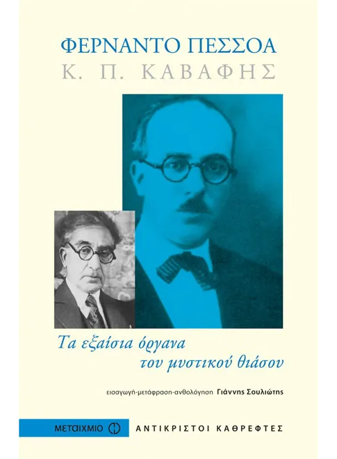 &Kappa;. &Pi;. &Kappa;&alpha;&beta;ά&phi;&eta;&sigmaf;, &Phi;&epsilon;&rho;&nu;ά&nu;&tau;&omicron; &Pi;&epsilon;&sigma;&sigma;ό&alpha;