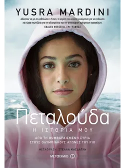 Πεταλούδα