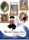 Μα πού πήγαν όλοι;