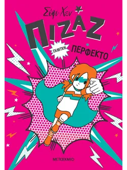Πιζάζ 3: Πιζάζ εναντίον Περφέκτο