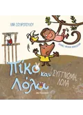 Πίκο και Λόλα: Συγγνώμη, Λόλα