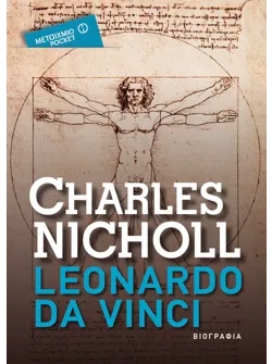 Leonardo Da Vinci (Pocket)