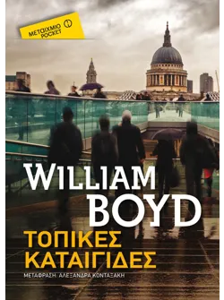 Τοπικές καταιγίδες (Pocket)