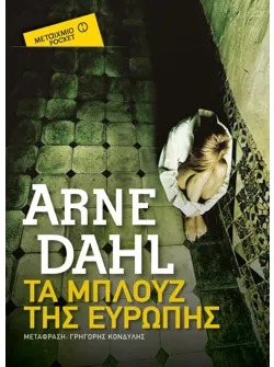 Τα μπλουζ της Ευρώπης (Pocket)