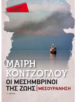Μεσουράνηση (Pocket)