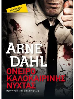 Όνειρο καλοκαιρινής νύχτας (Pocket)