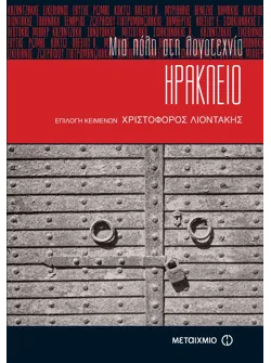 Ηράκλειο