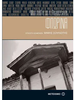 Φλώρινα