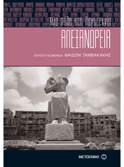 Αλεξάνδρεια