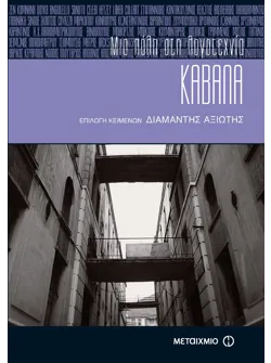 Καβάλα
