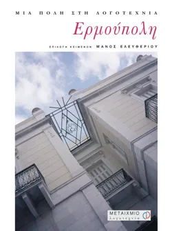 Ερμούπολη