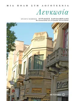 Λευκωσία