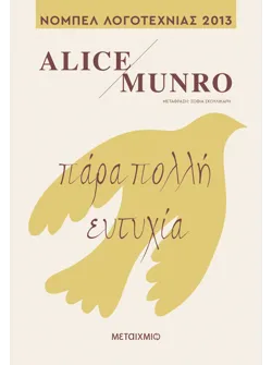 Πάρα πολλή ευτυχία
