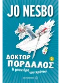 Η μπανιέρα του χρόνου