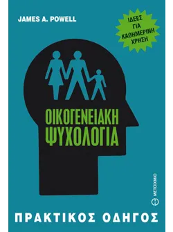 Οικογενειακή ψυχολογία