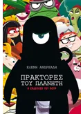 Πράκτορες του πλανήτη 2: Η εκδίκηση του Πουφ