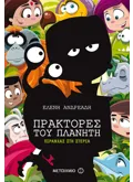 Πράκτορες του πλανήτη 4: Πιράνχας στη στεριά