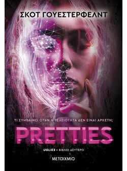 Pretties