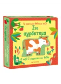 Τα πρώτα μου βιβλία με παζλ: Στο αγρόκτημα