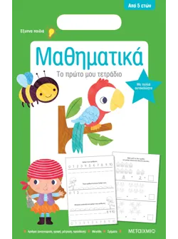 Μαθηματικά