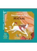Η πρώτη μου Πηνελόπη Δέλτα: Μάγκας