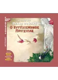 Εκδόσεις ΜΕΤΑΙΧΜΙΟ Ο πρώτος μου Όσκαρ Ουάιλντ: Ο ευτυχισμένος πρίγκιπας