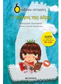 Ο ΠΥΡΓΟΣ ΤΗΣ ΛΙΖΑΣ