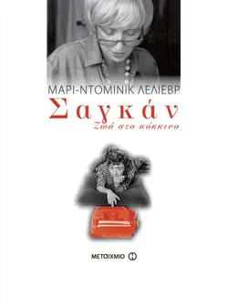 Σαγκάν
