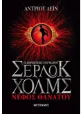 Νέφος θανάτου